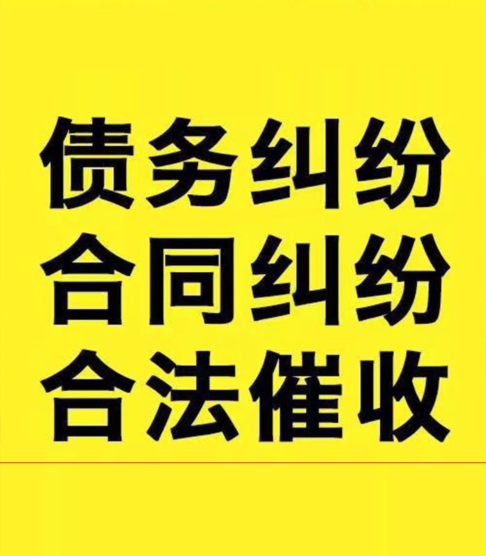 察隅专业要账公司