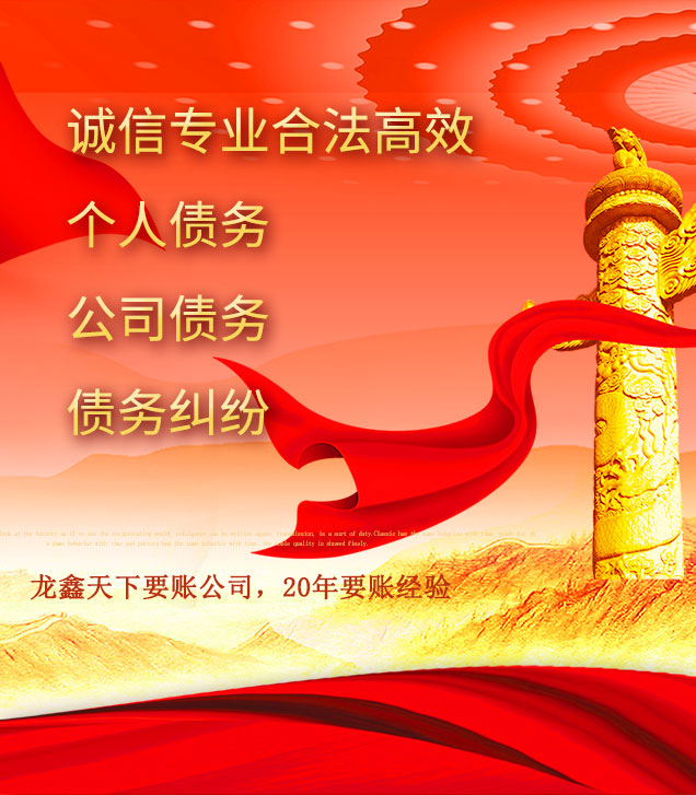 察隅讨债公司